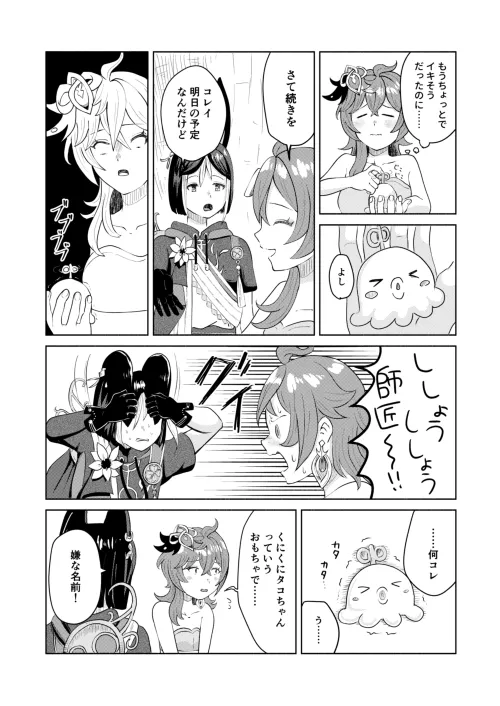 Collei-chan ga Shishou ni Onabare suru Hon page 3 full