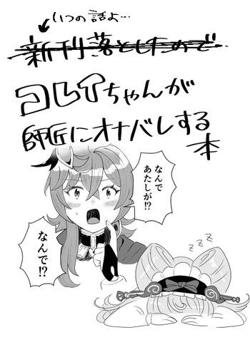 [Warui Yatsu] Collei-chan ga Shishou ni Onabare suru Hon (Genshin Impact) cover