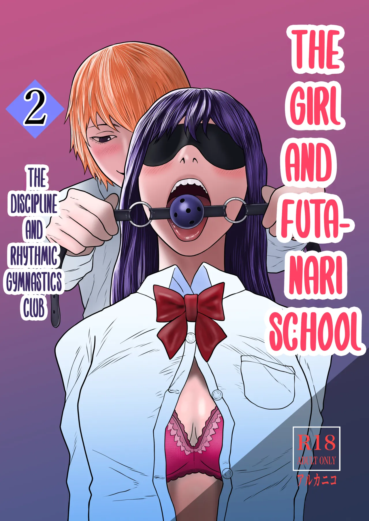 Onna to Futanari no Gakuen 2 Chokyo-bu to shintaiso-bu | The girl and futanari school 2 The discipline and rhythmic gymnastics club. page 1 full
