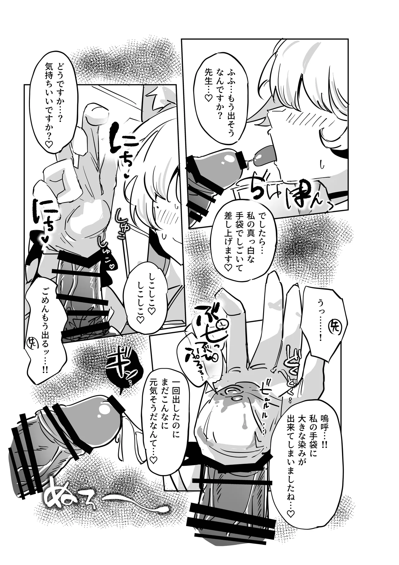 Sensei, Anata no Hajimete o Choudai shimasu - Loss of virginity page 11 full