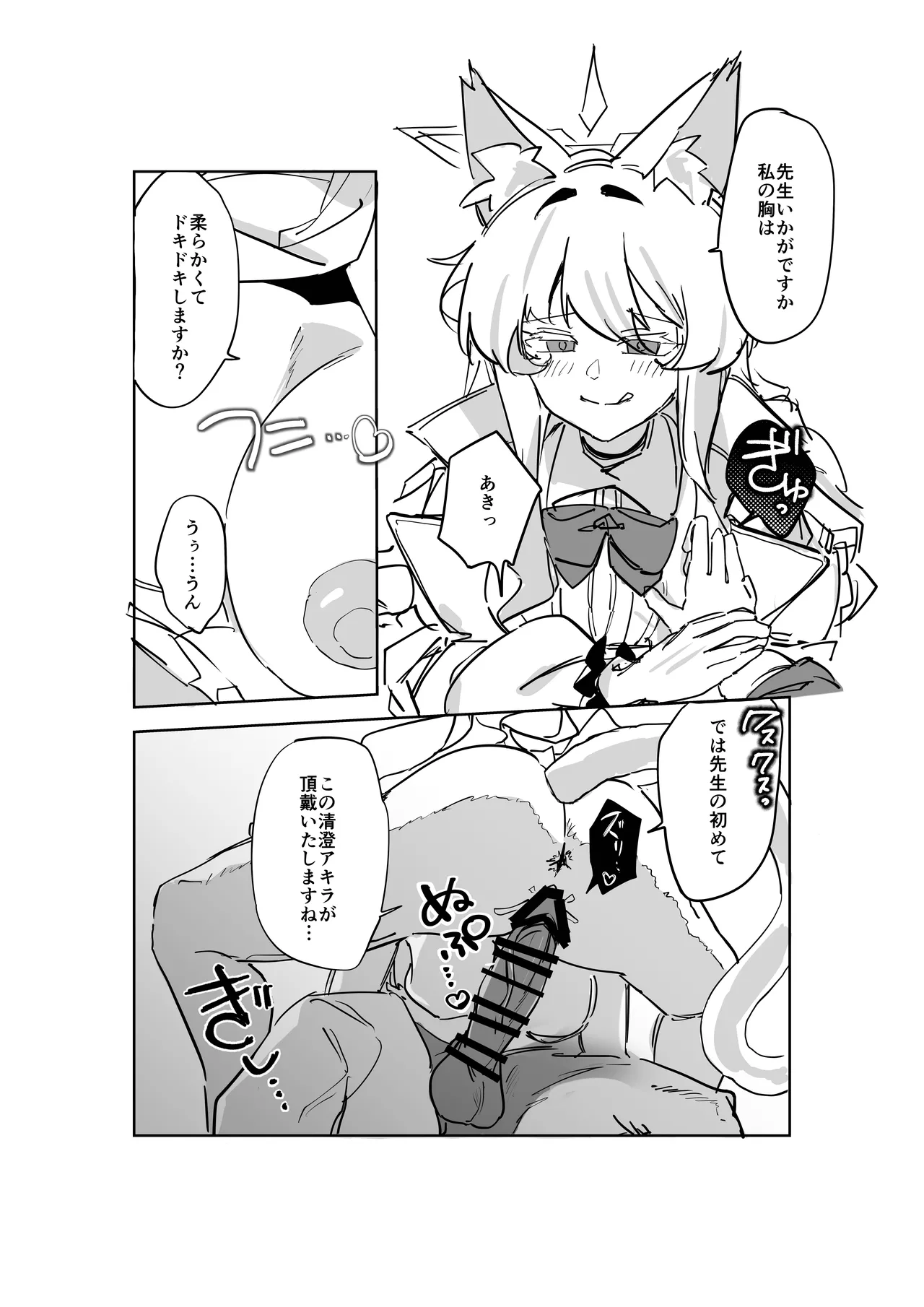Sensei, Anata no Hajimete o Choudai shimasu - Loss of virginity page 12 full