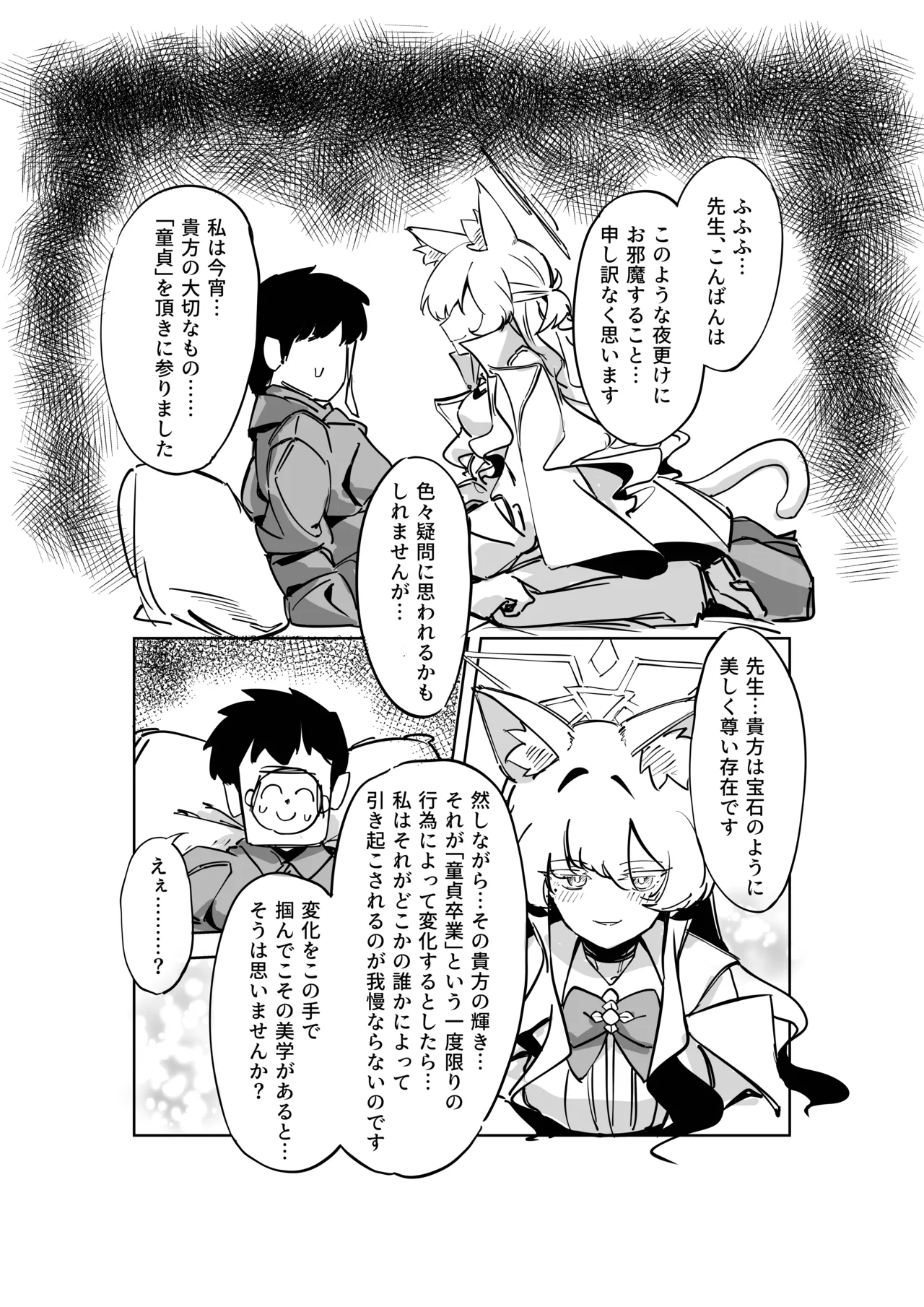 Sensei, Anata no Hajimete o Choudai shimasu - Loss of virginity page 7 full