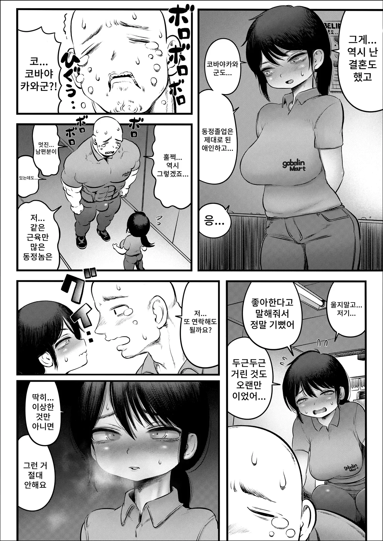100-Nichigo ni Shokuba no Toshishita Baito to Anal Sex Suru Shufu  8~14-Nichigo | 100일 후에 직장의 연하 알바생과 애널 SEX하는 주부 8~14일후 page 11 full