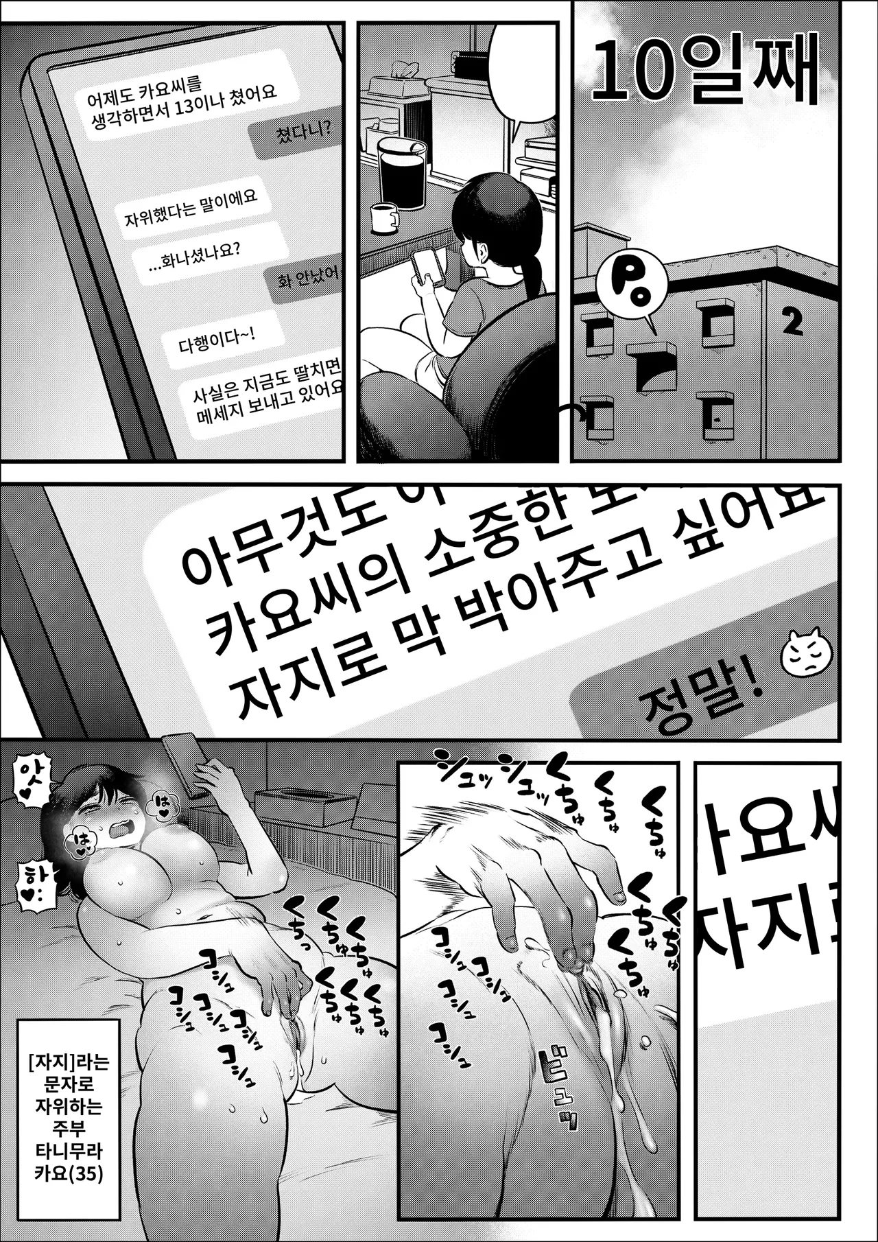 100-Nichigo ni Shokuba no Toshishita Baito to Anal Sex Suru Shufu  8~14-Nichigo | 100일 후에 직장의 연하 알바생과 애널 SEX하는 주부 8~14일후 page 12 full