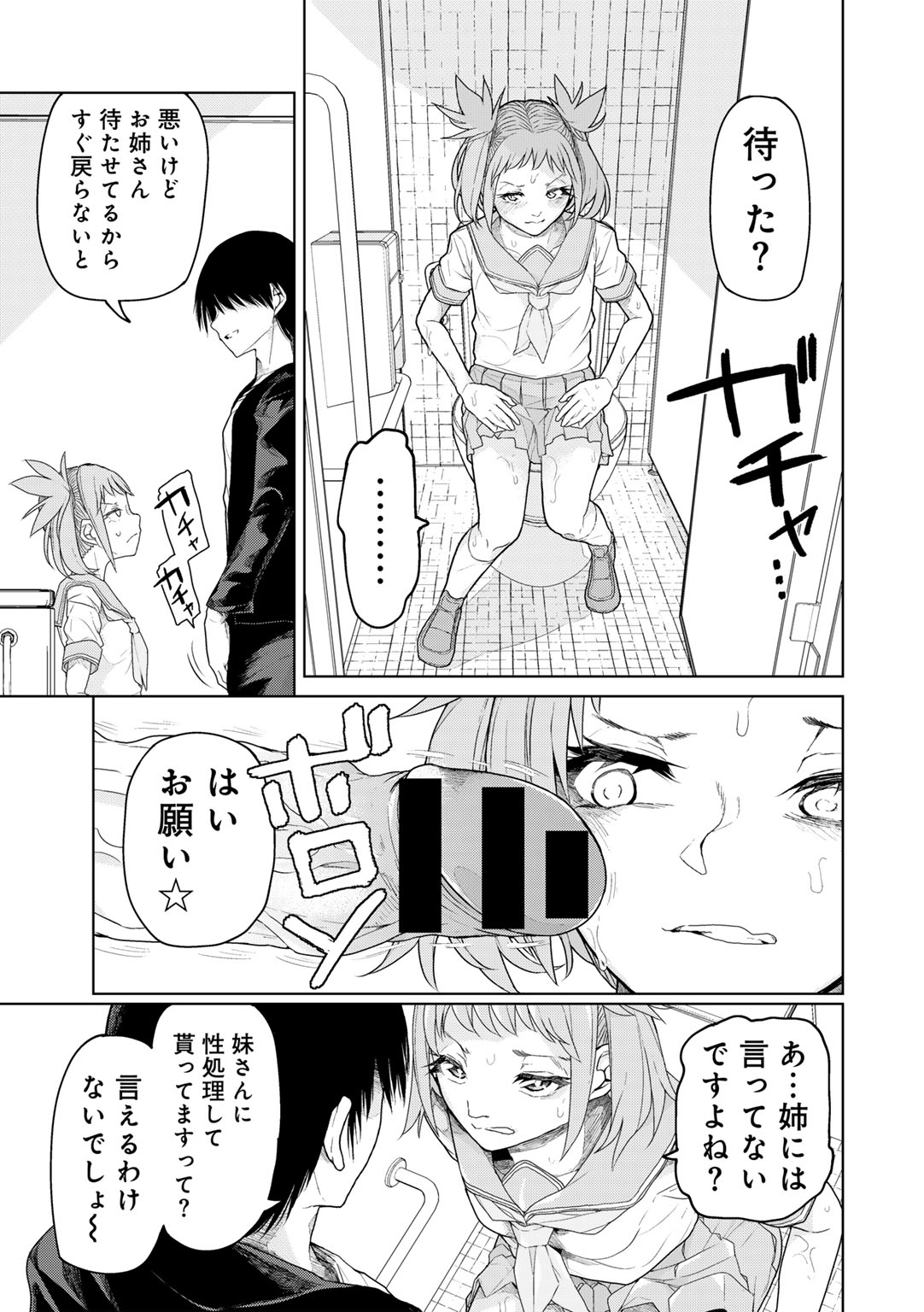 COMIC Gucho Vol. 26 page 11 full