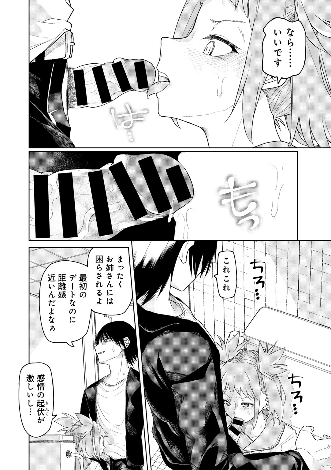 COMIC Gucho Vol. 26 page 12 full