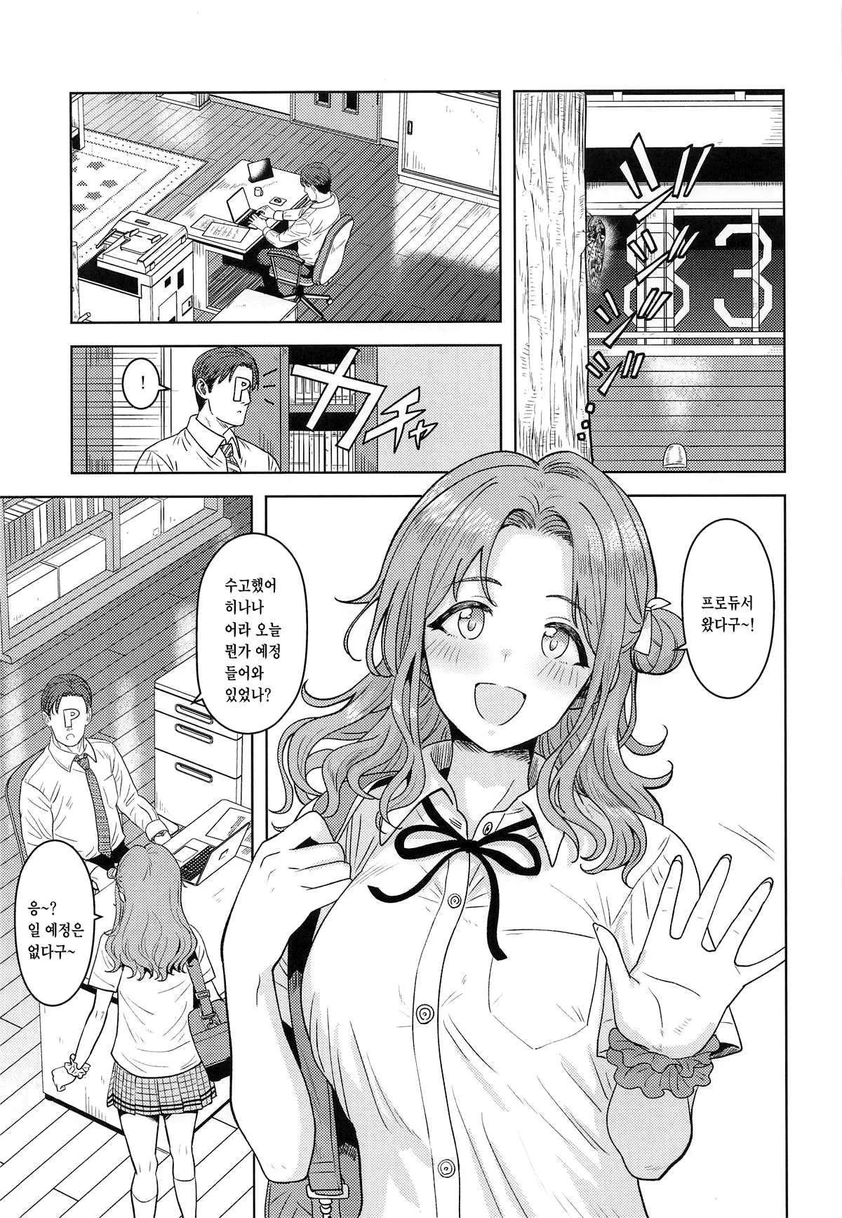 Chanto Minai to Dame da yo? | 제대로 보지 않으면 안 된다구? page 2 full