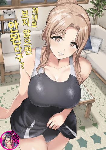 (SHINY STAR FESTIV@L 09) [PLANT (Tsurui)] Chanto Minai to Dame da yo? | 제대로 보지 않으면 안 된다구? (THE iDOLM@STER: Shiny Colors) [Korean] [팀 리사] cover