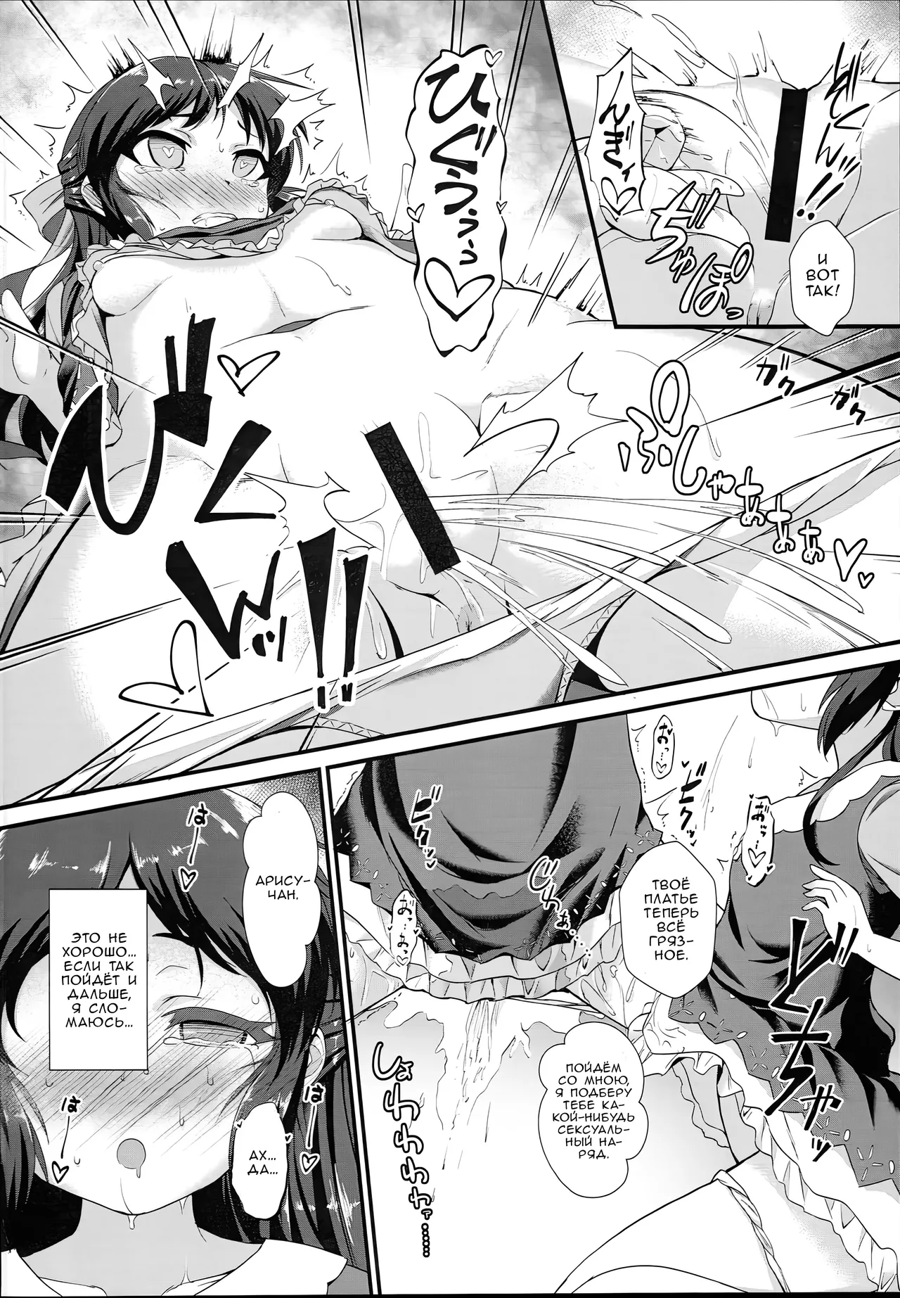 Saimin Arisu -Kakusei no Chidol- | Гипноз Арису - Пробуждение похотливой демоницы page 7 full