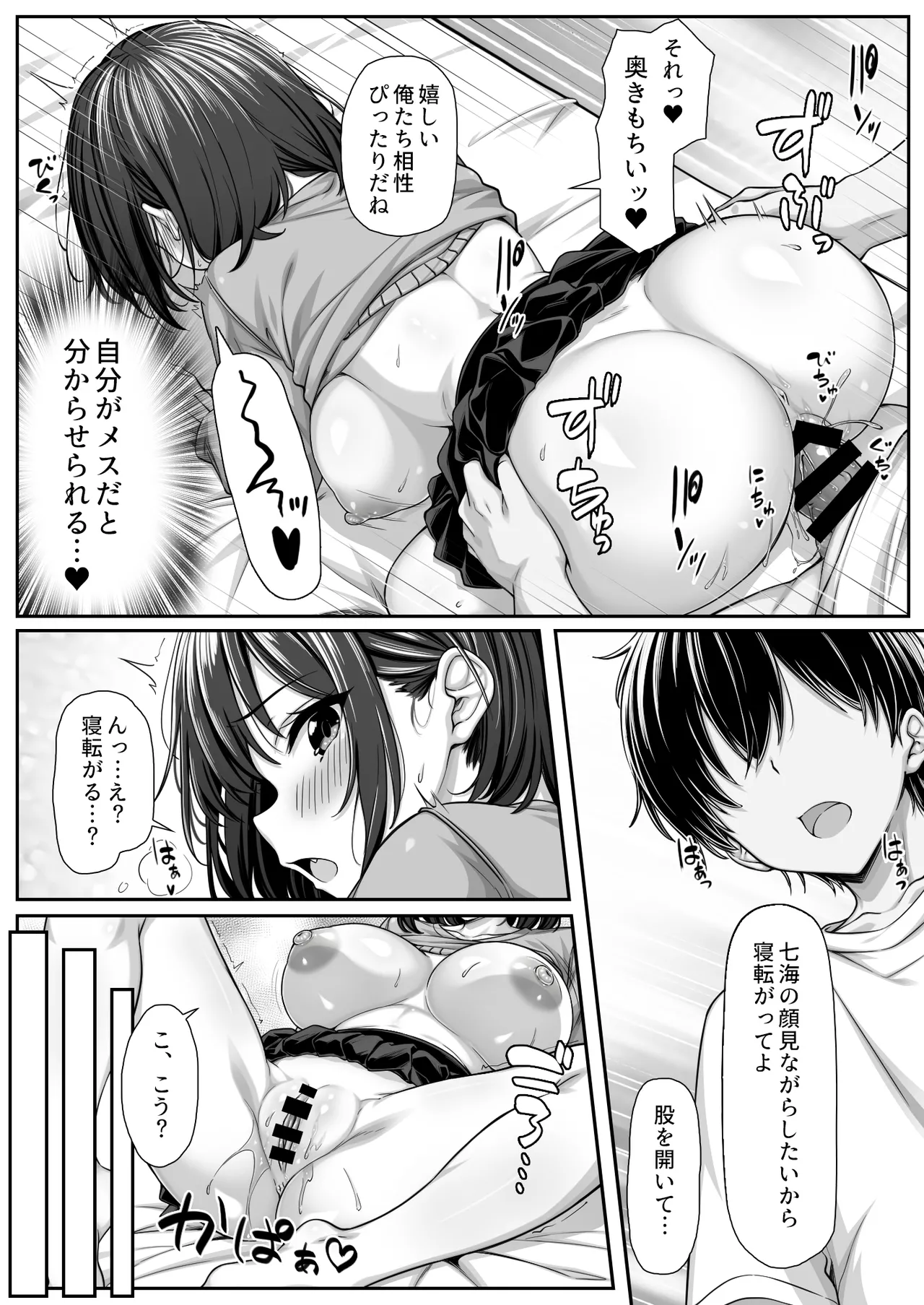 Hisoka ni Sukidatta Otoko Tomodachi Mitai na Kyonyuu Osananajimi ga Hoka no Otoko to Tsukiaisou ni Natta node Awatete Chinpo de Kokuhaku Shita page 12 full