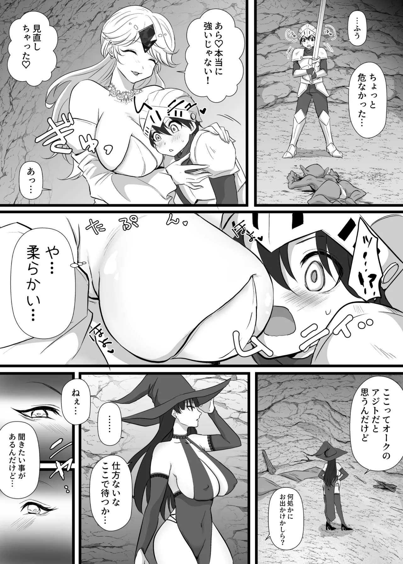 中出ししてクエストに行こう！ page 10 full