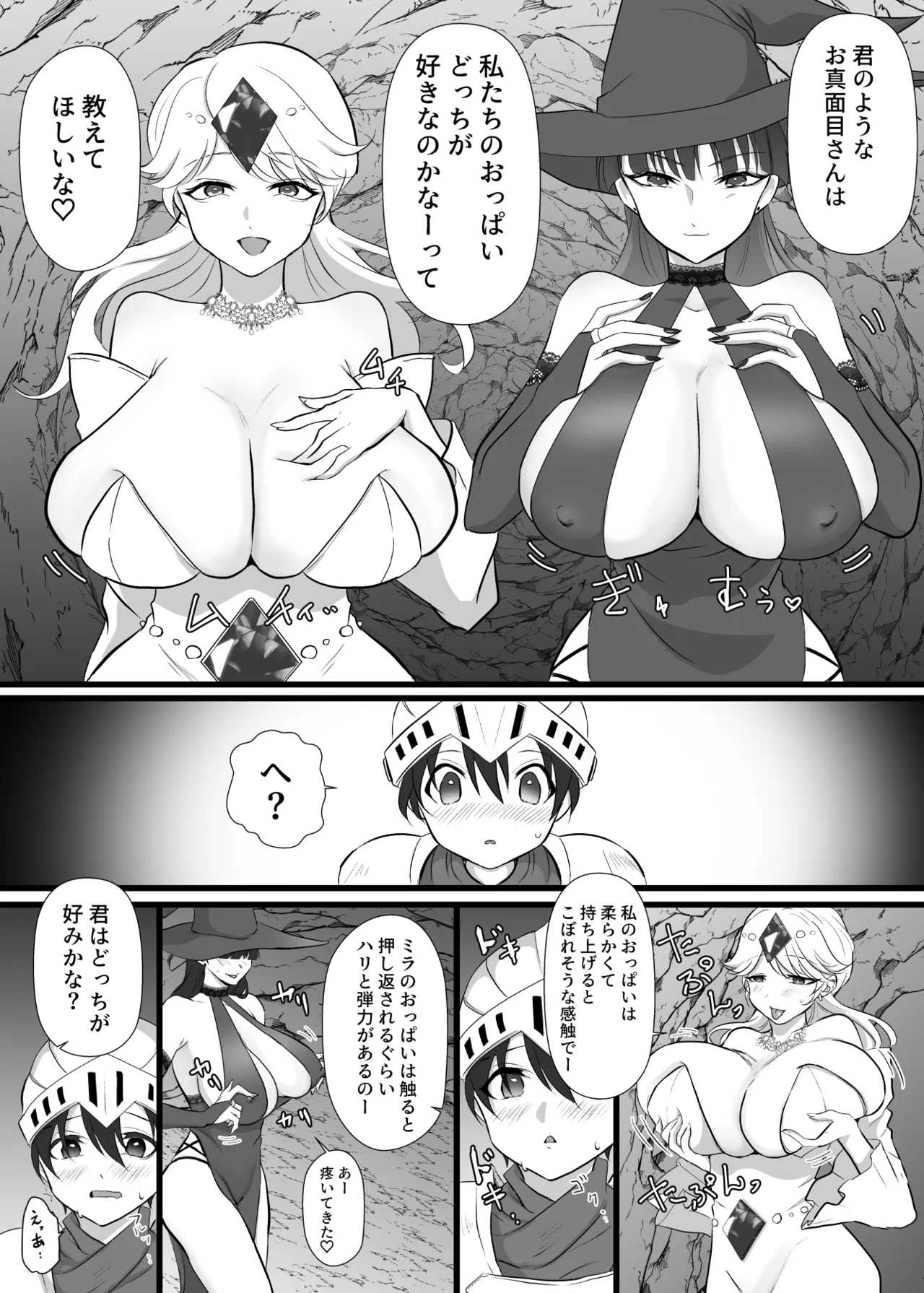 中出ししてクエストに行こう！ page 11 full