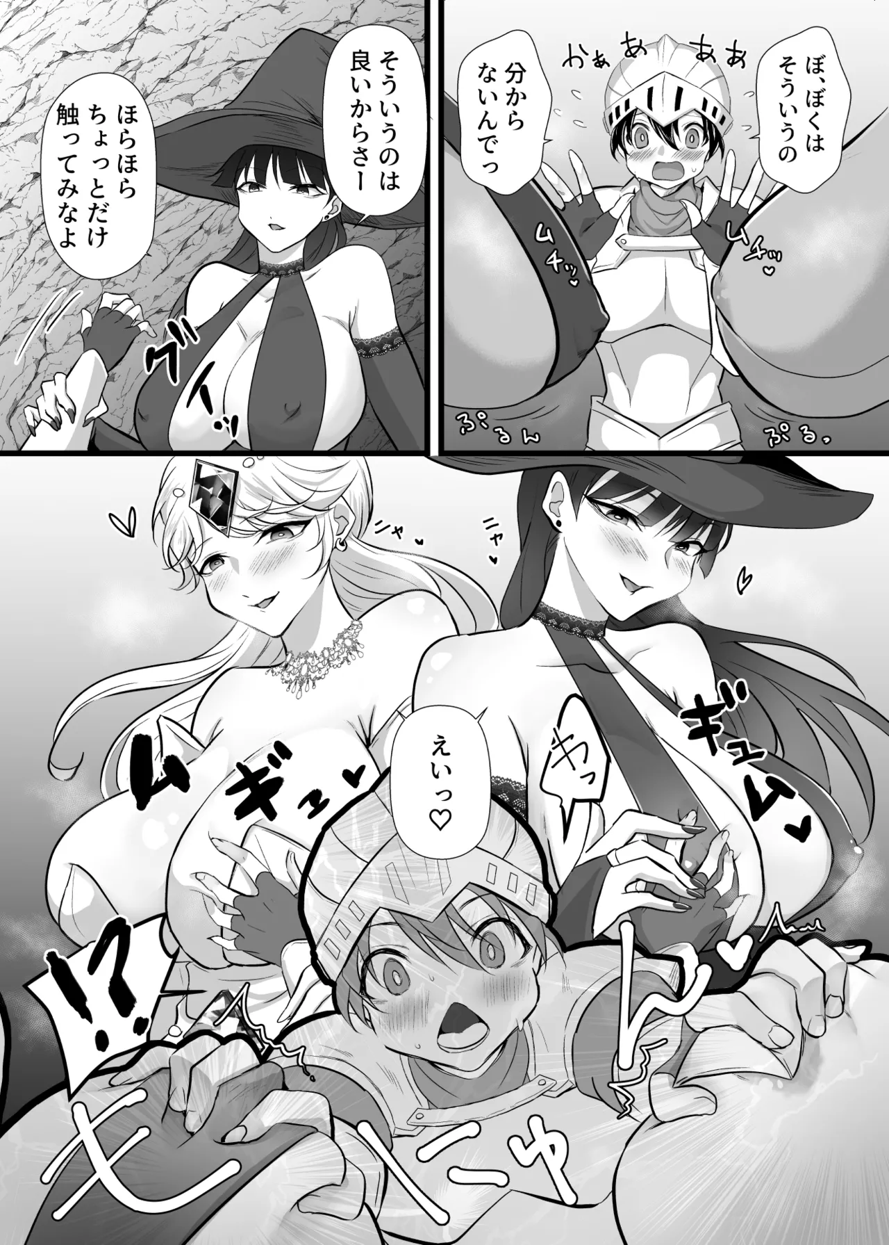 中出ししてクエストに行こう！ page 12 full