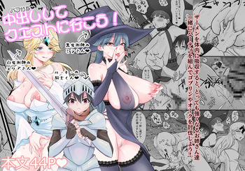 [らいず] 中出ししてクエストに行こう！ cover