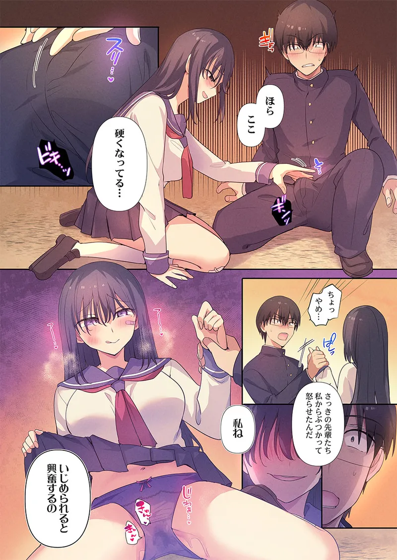 Motto Ijimete, Watashi o Aishite ~Jimi na Kanojo wa Do-M de Do-Hentai page 11 full