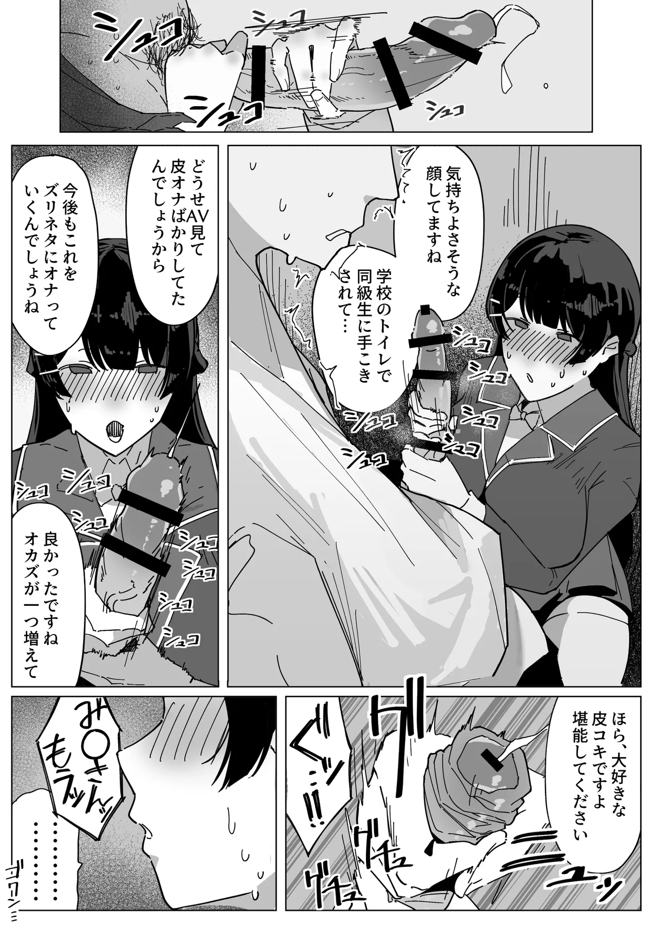 勃起乳首で男子を欲情させ、性欲発散する月●美兎 page 4 full