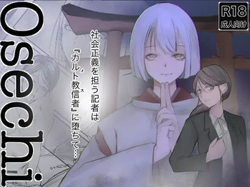 [Shinaba Morotomo] Osechi cover