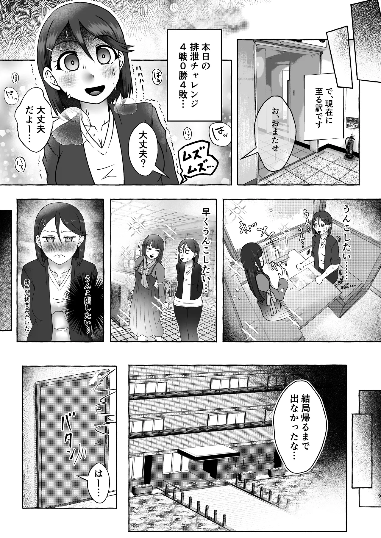 Tokumei Toukou-gata Haisetsu Taiken-dan Matome page 8 full