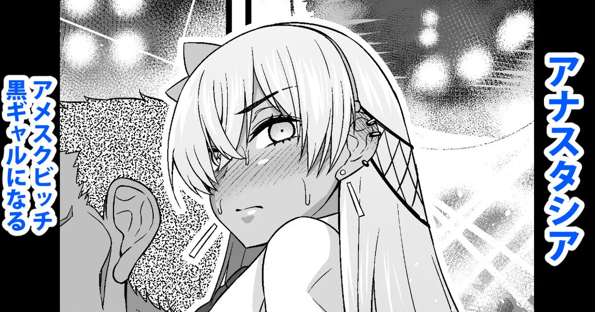 Anastasia, Charao no Iitsuke de Kuro Gal ni Naru page 1 full