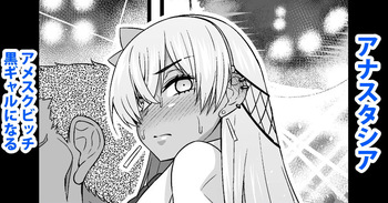 [Ankoman] Anastasia, Charao no Iitsuke de Kuro Gal ni Naru (Fate/Grand Order) [Korean] [Decensored] cover