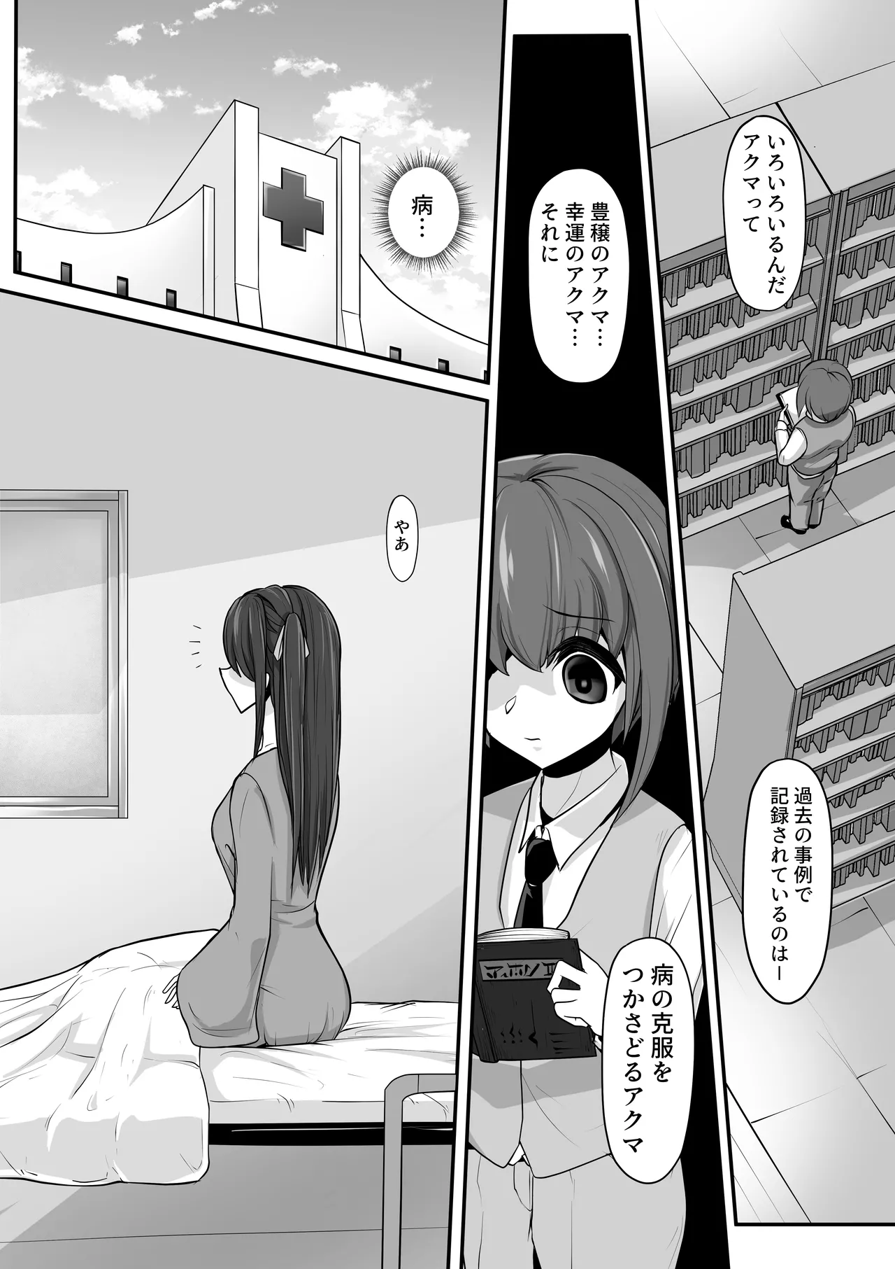 エッチな悪魔のお姉さんと、洗脳されて性病拡散奴○になる僕～ポジ種激ヤバ交尾しよっ～ page 11 full