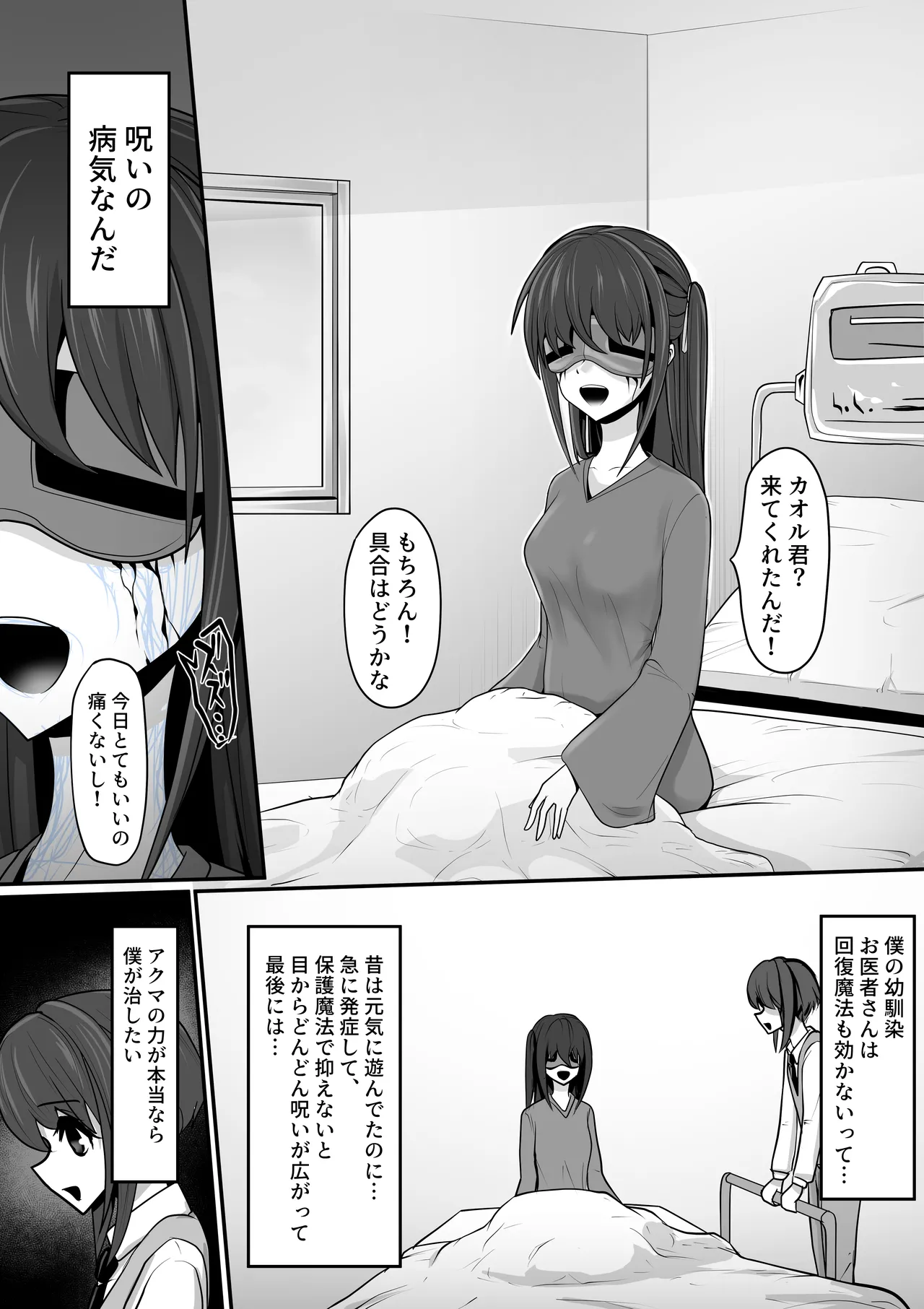 エッチな悪魔のお姉さんと、洗脳されて性病拡散奴○になる僕～ポジ種激ヤバ交尾しよっ～ page 12 full