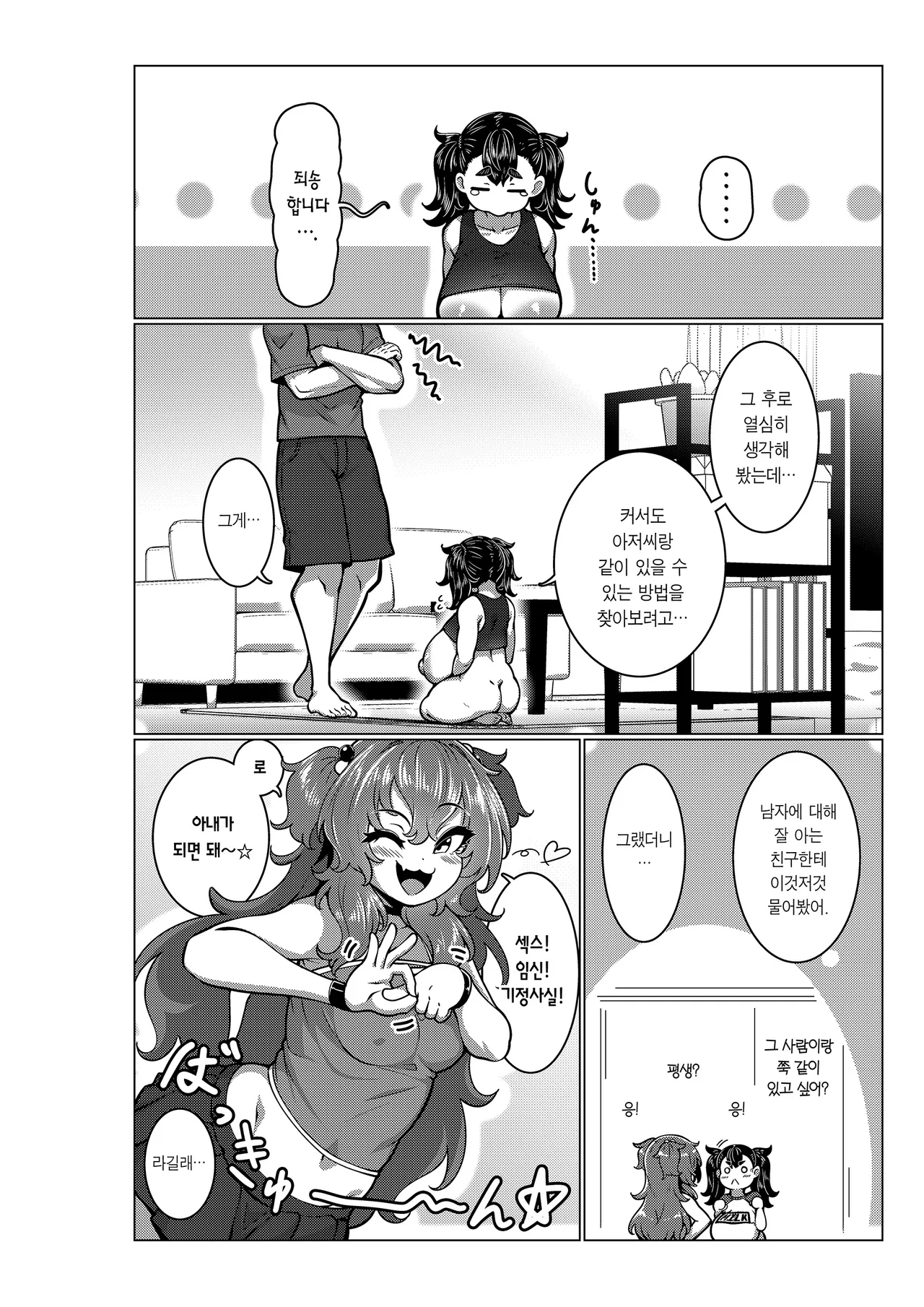 Chichigaki. | 젖가키. page 11 full