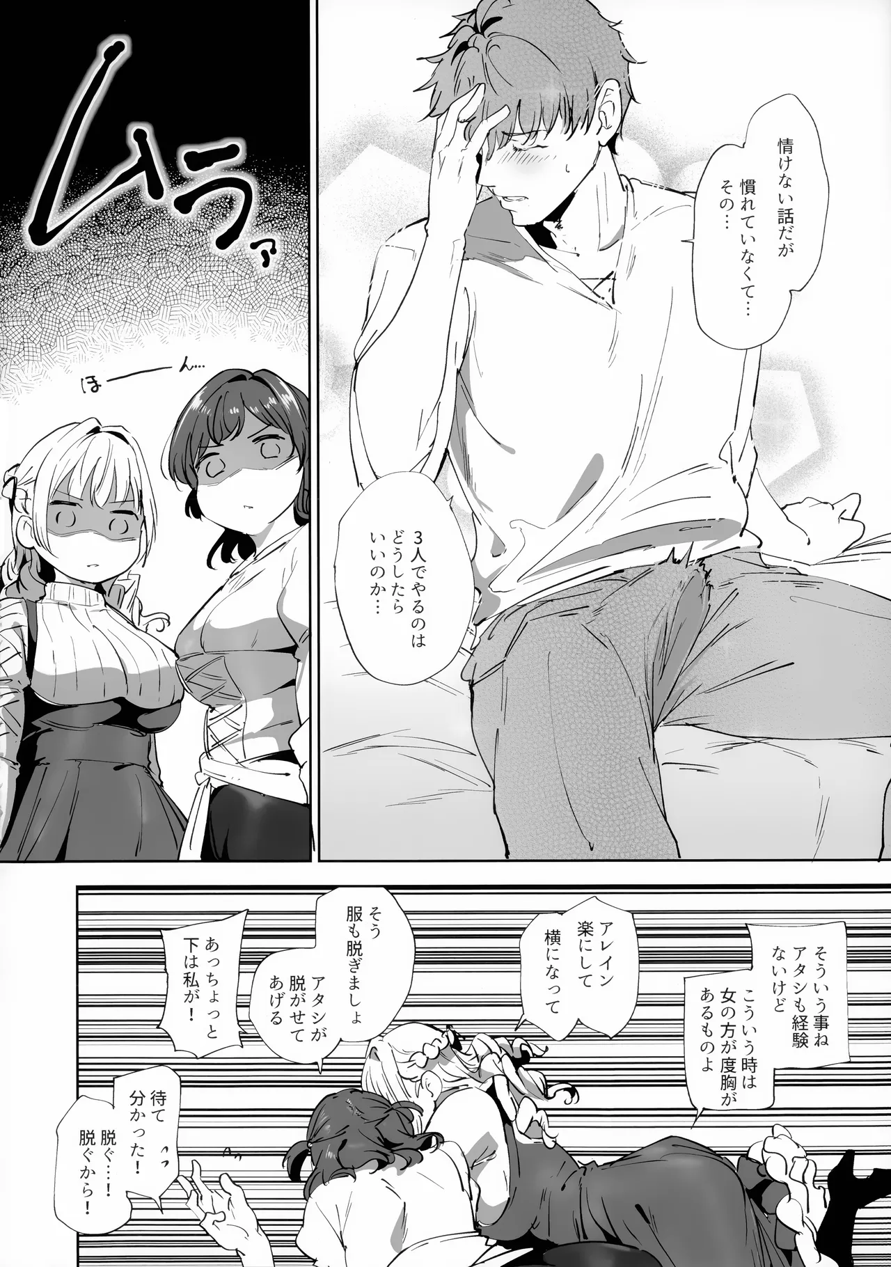 ユニオバ合同誌 page 3 full