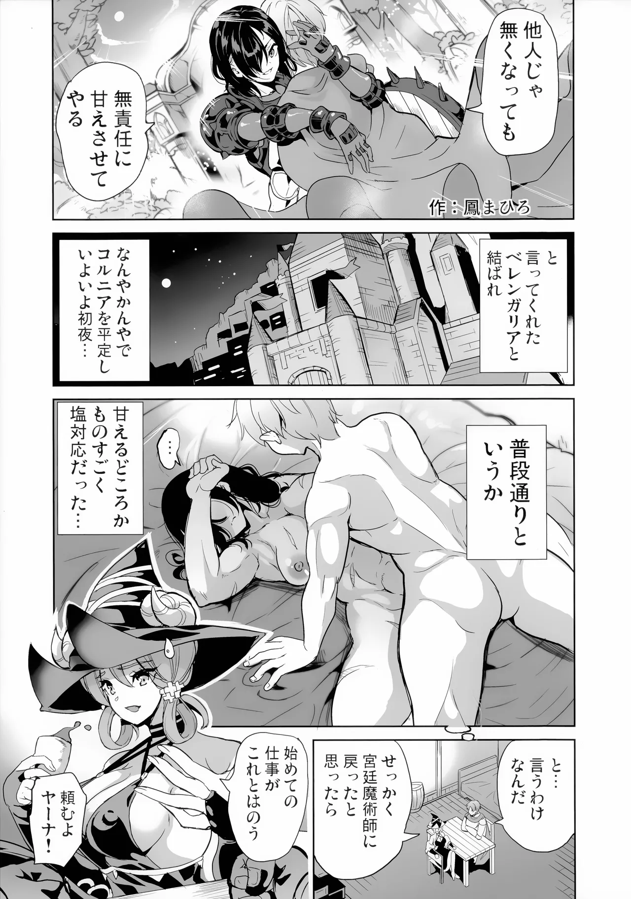 ユニオバ合同誌 page 8 full