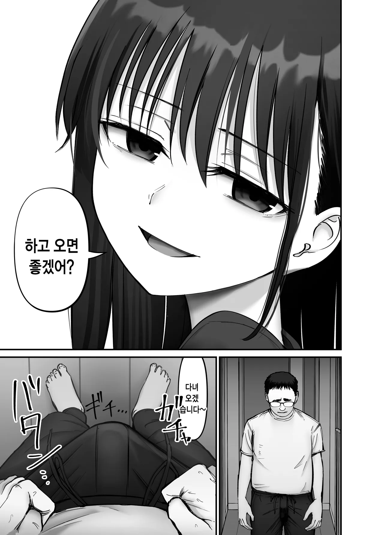 Takuran no Musume 3 | 탁란소녀3 page 11 full