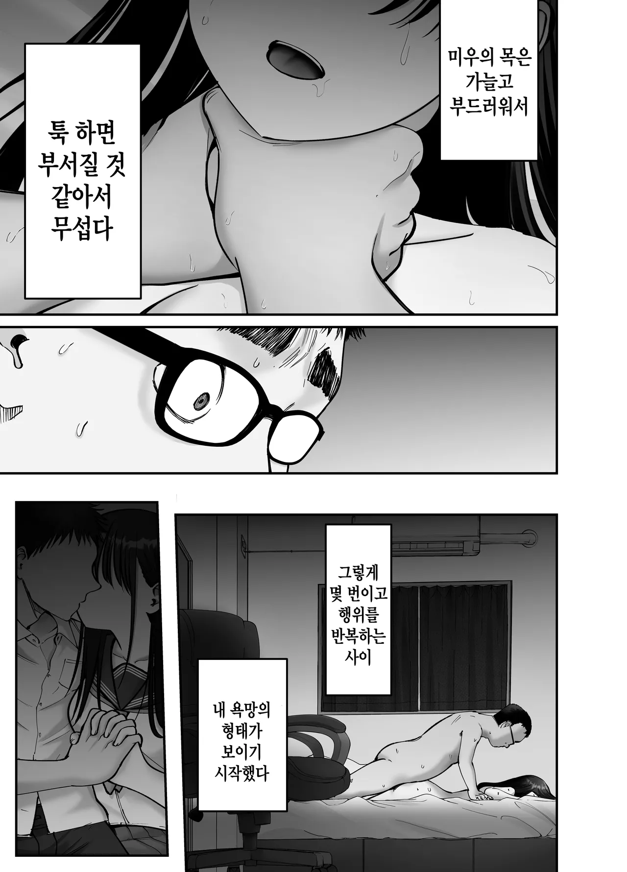 Takuran no Musume 3 | 탁란소녀3 page 9 full