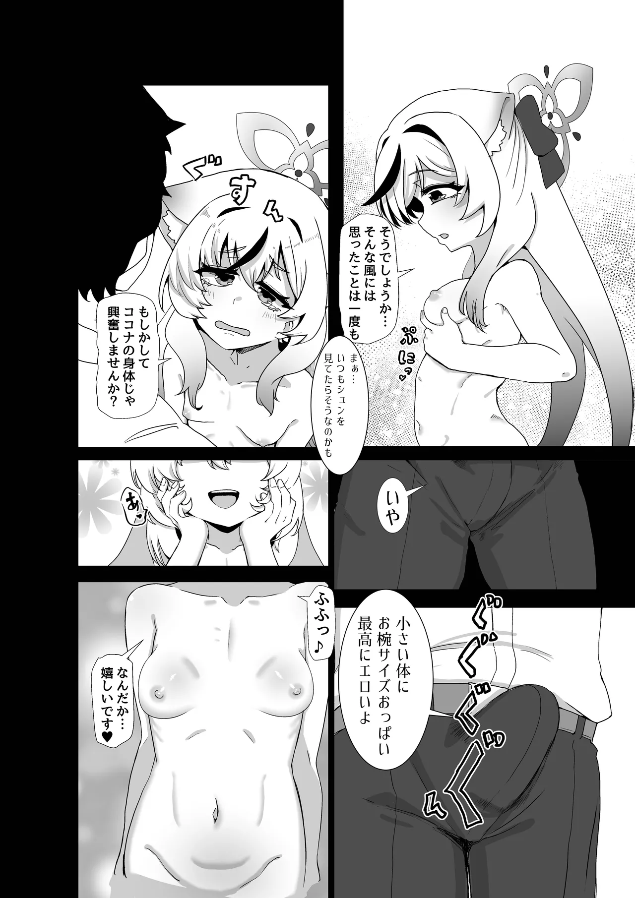 Shun Nee-san Yori Watashi no Karada ni Koufun suru tte Honki desu ka!? page 11 full