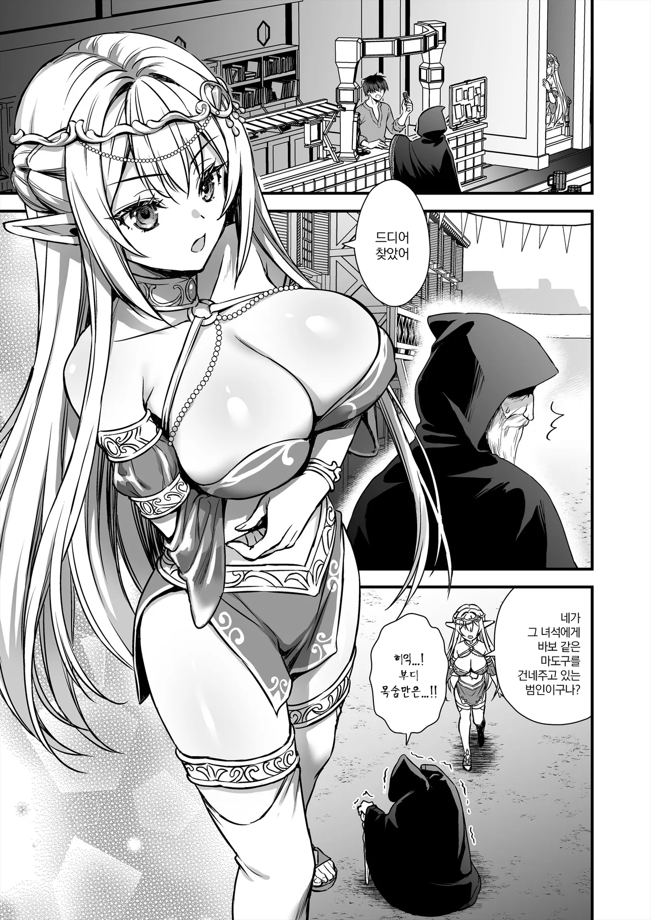 이세계 엘프 발정의 마안 9 page 2 full