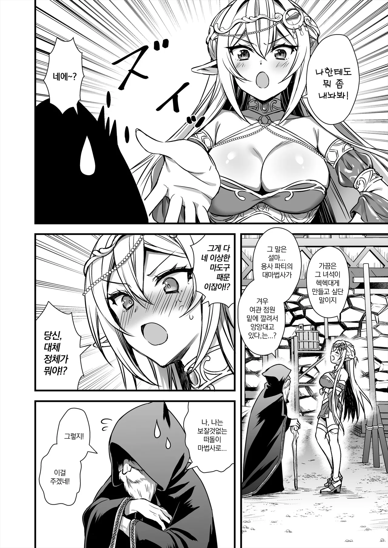이세계 엘프 발정의 마안 9 page 3 full