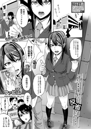 [ファビ山] 風紀委員長を反省させる! (COMIC 真激 2020年8月号 )[DL版] cover