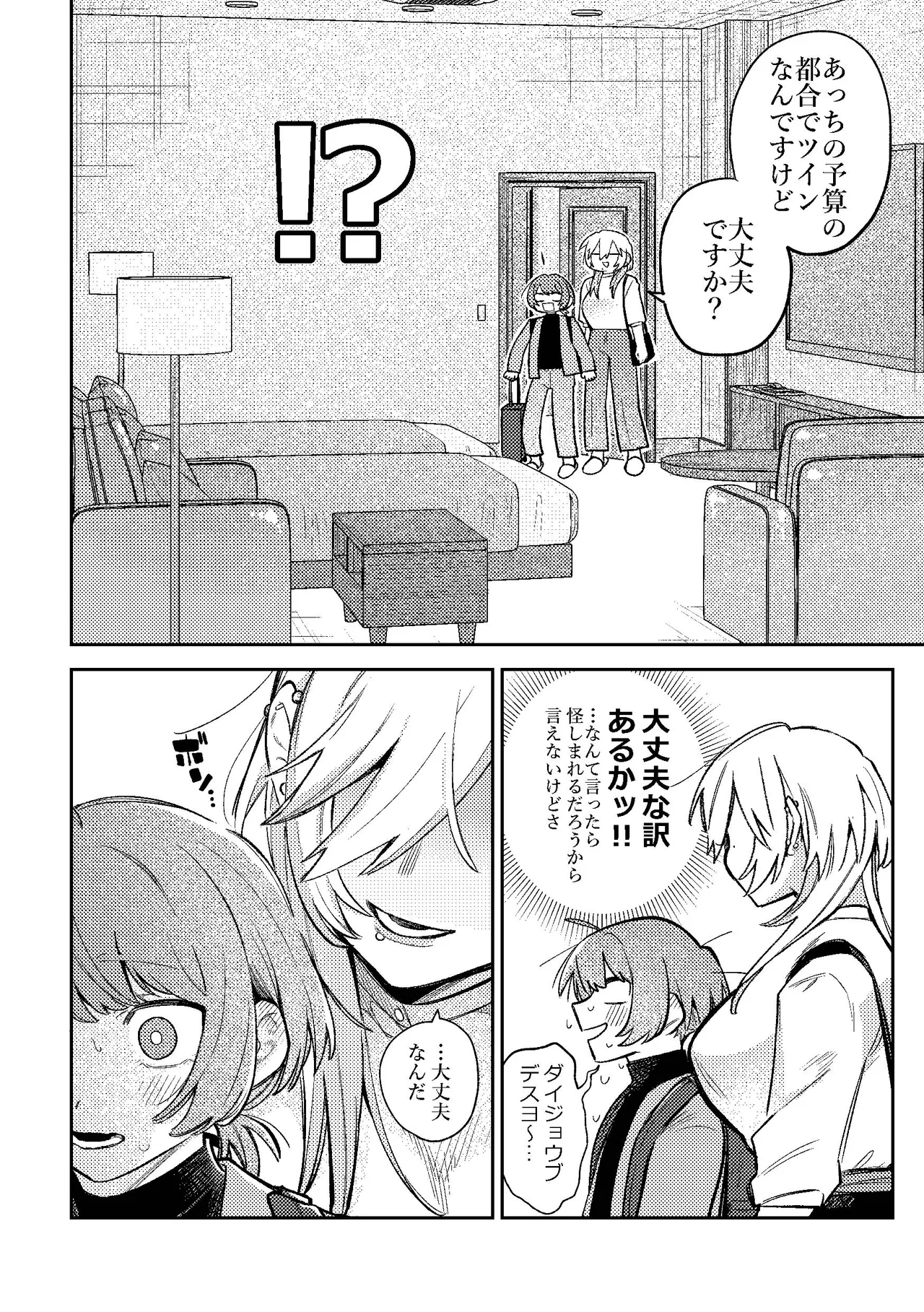 Urekko Mangaka-san to Shigodeki Henshuu-san page 10 full