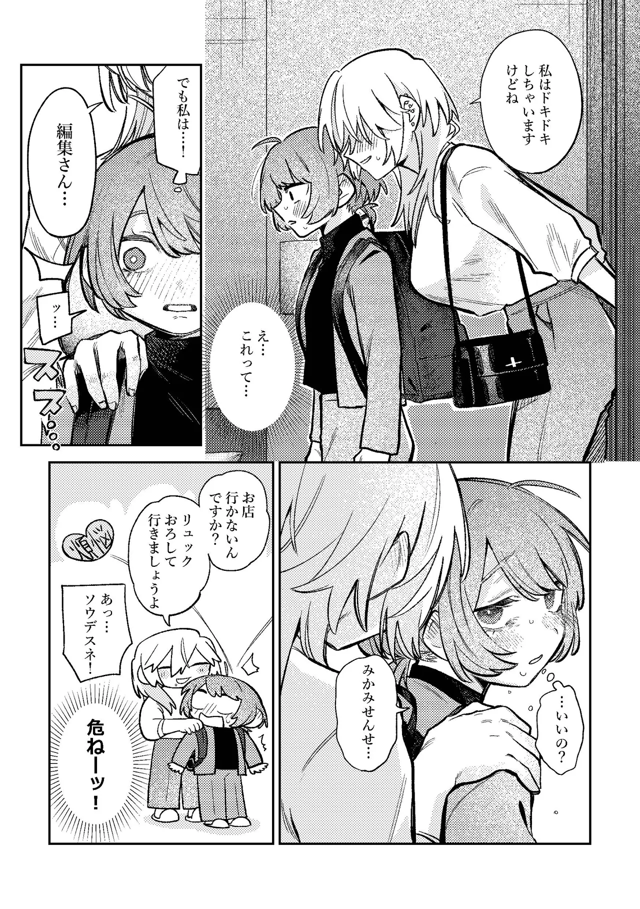 Urekko Mangaka-san to Shigodeki Henshuu-san page 11 full