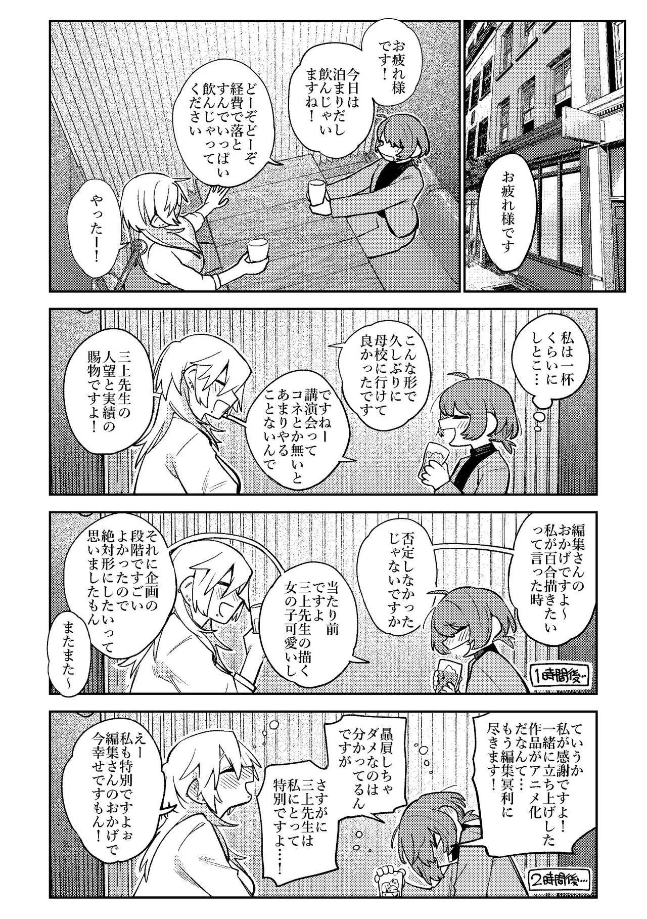 Urekko Mangaka-san to Shigodeki Henshuu-san page 12 full