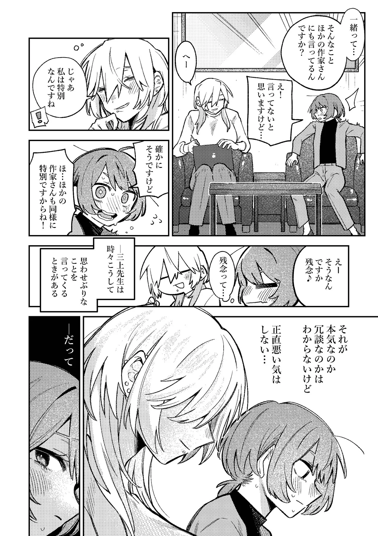 Urekko Mangaka-san to Shigodeki Henshuu-san page 4 full