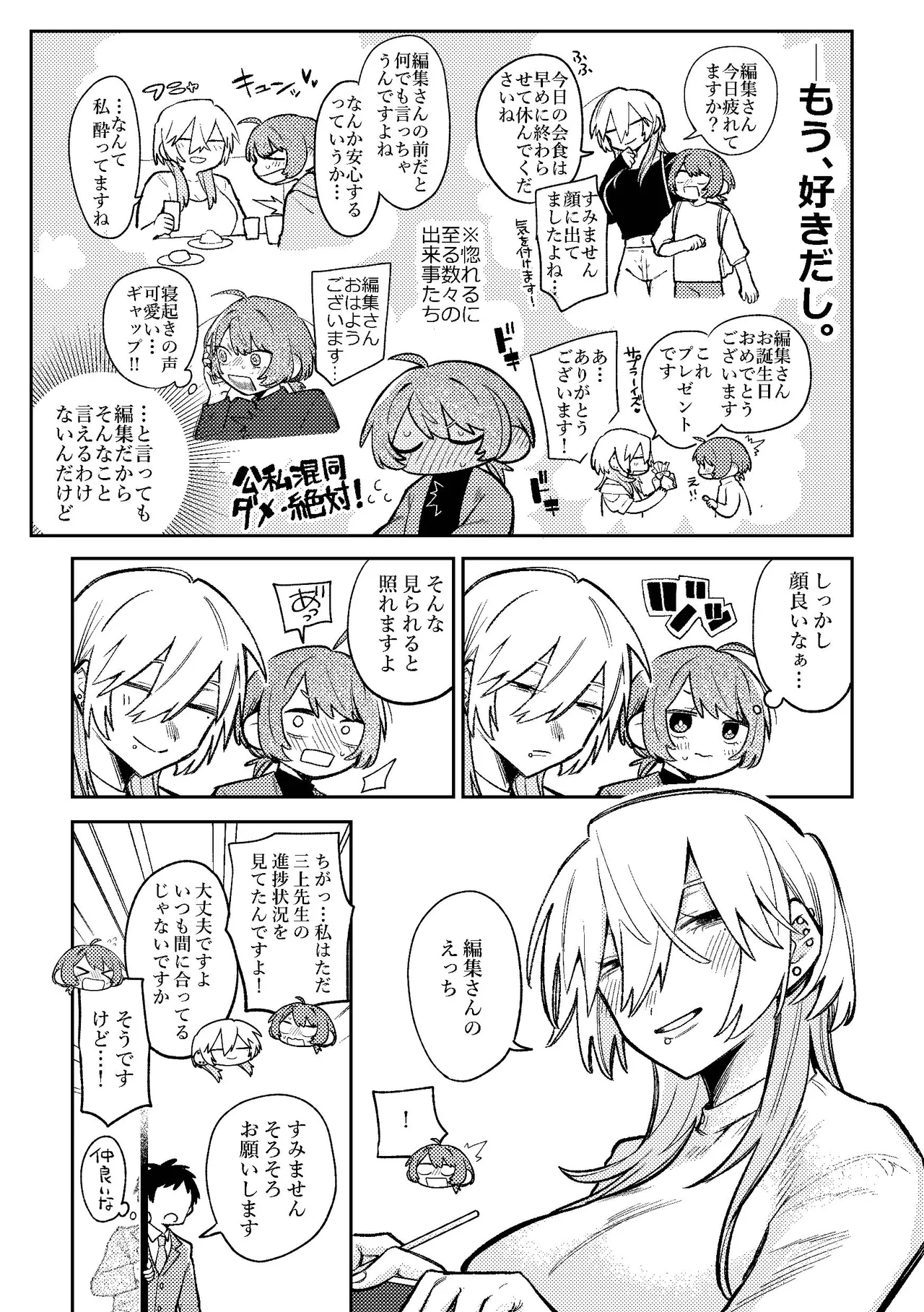 Urekko Mangaka-san to Shigodeki Henshuu-san page 5 full