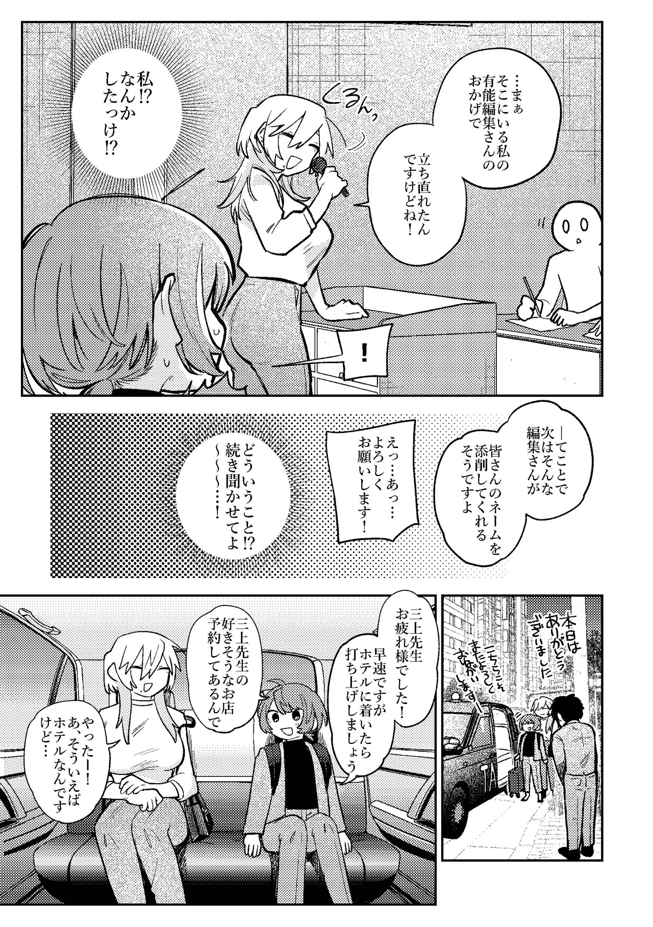 Urekko Mangaka-san to Shigodeki Henshuu-san page 9 full