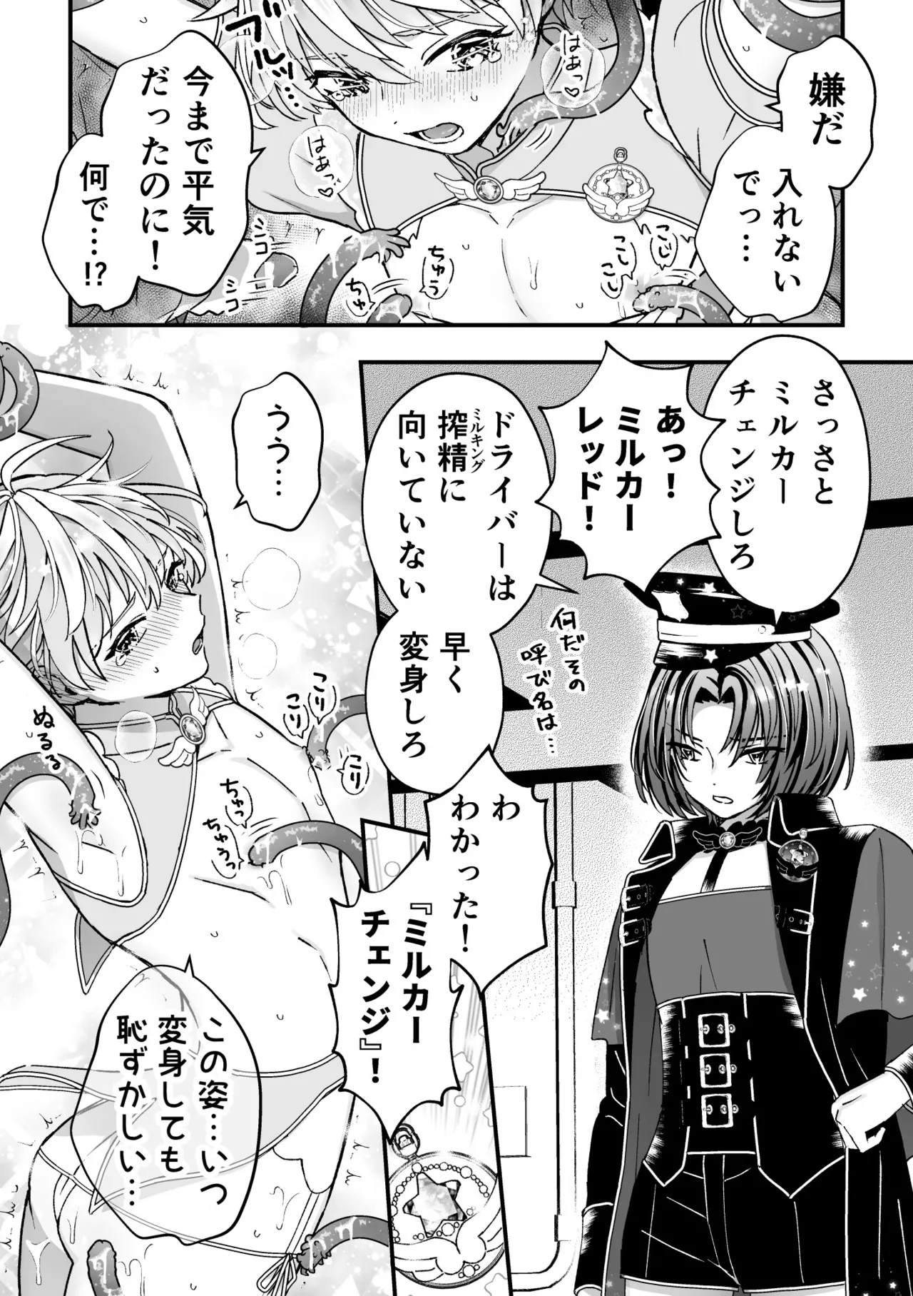 スペルマミルカーあまた 第3話 触手で大ピンチ！敵か味方か？レンと共闘！ page 11 full