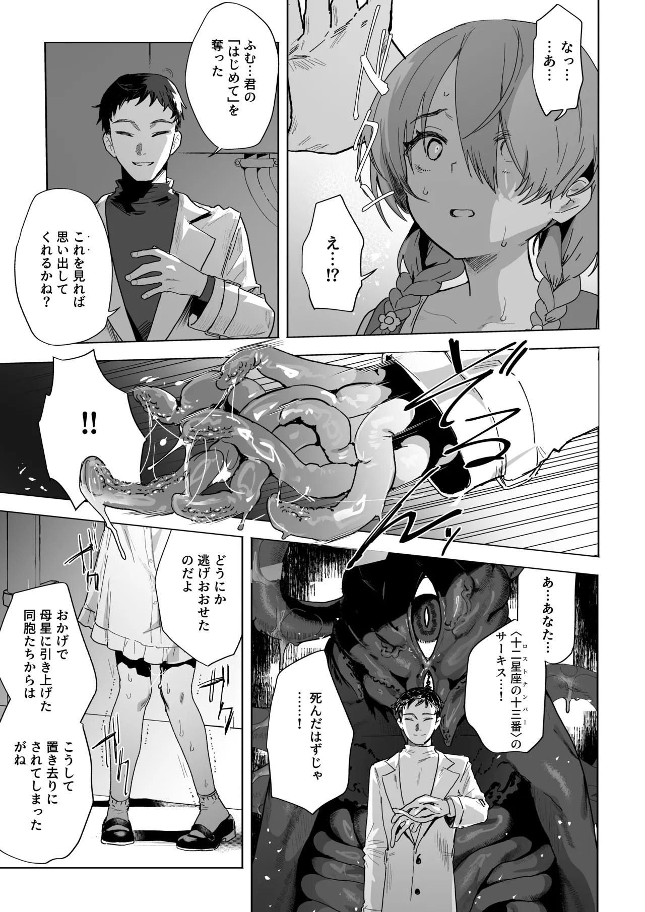 Moto Mahou Shoujo, Choukyouzumi page 10 full