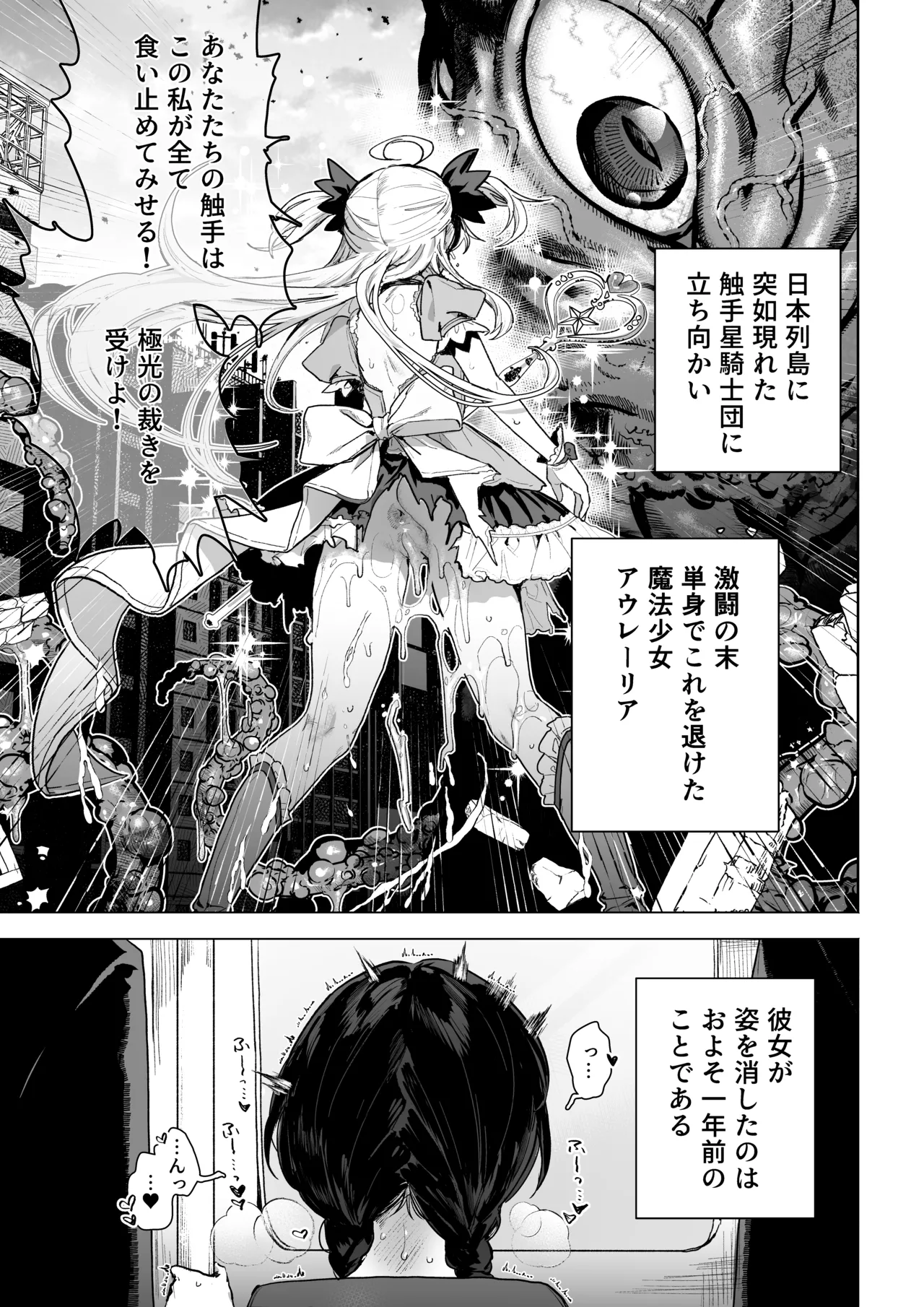Moto Mahou Shoujo, Choukyouzumi page 2 full