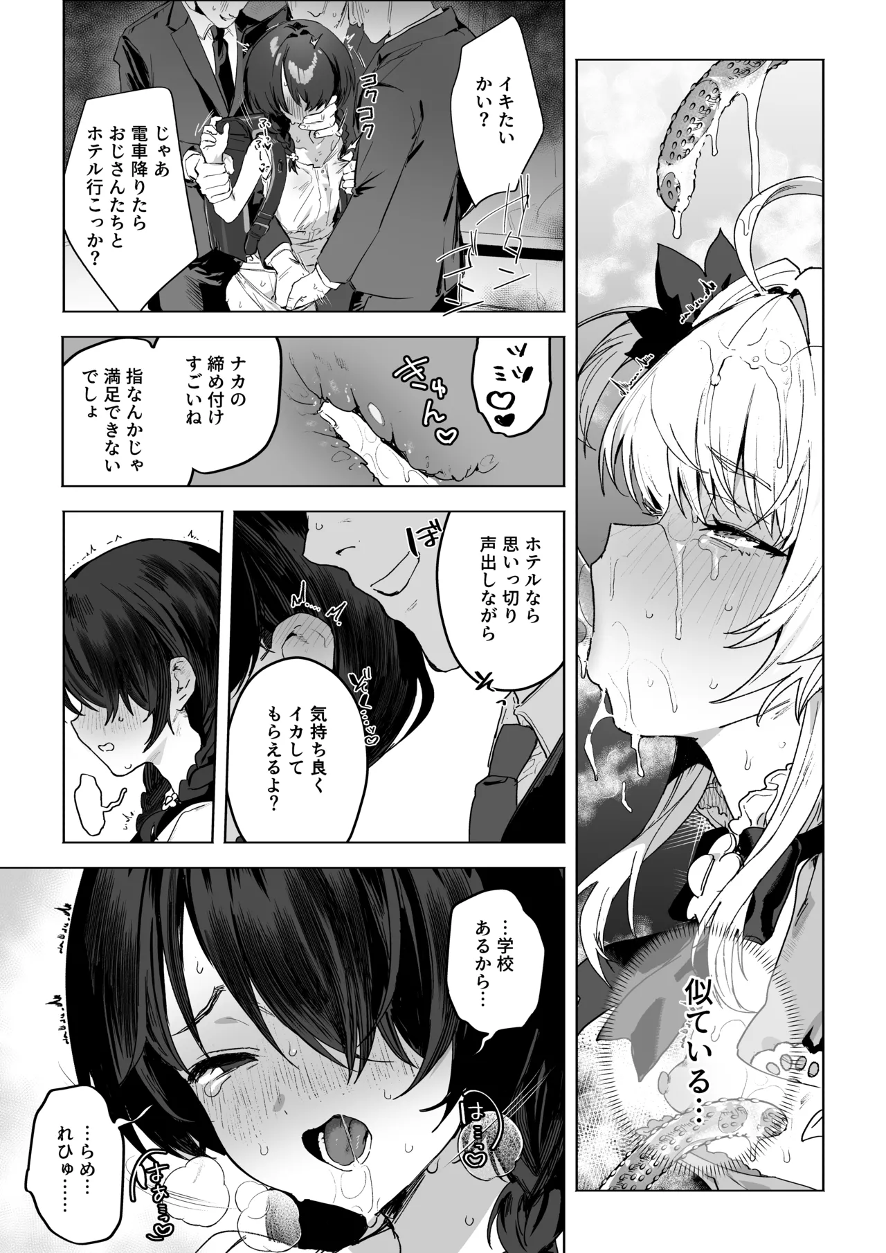 Moto Mahou Shoujo, Choukyouzumi page 6 full