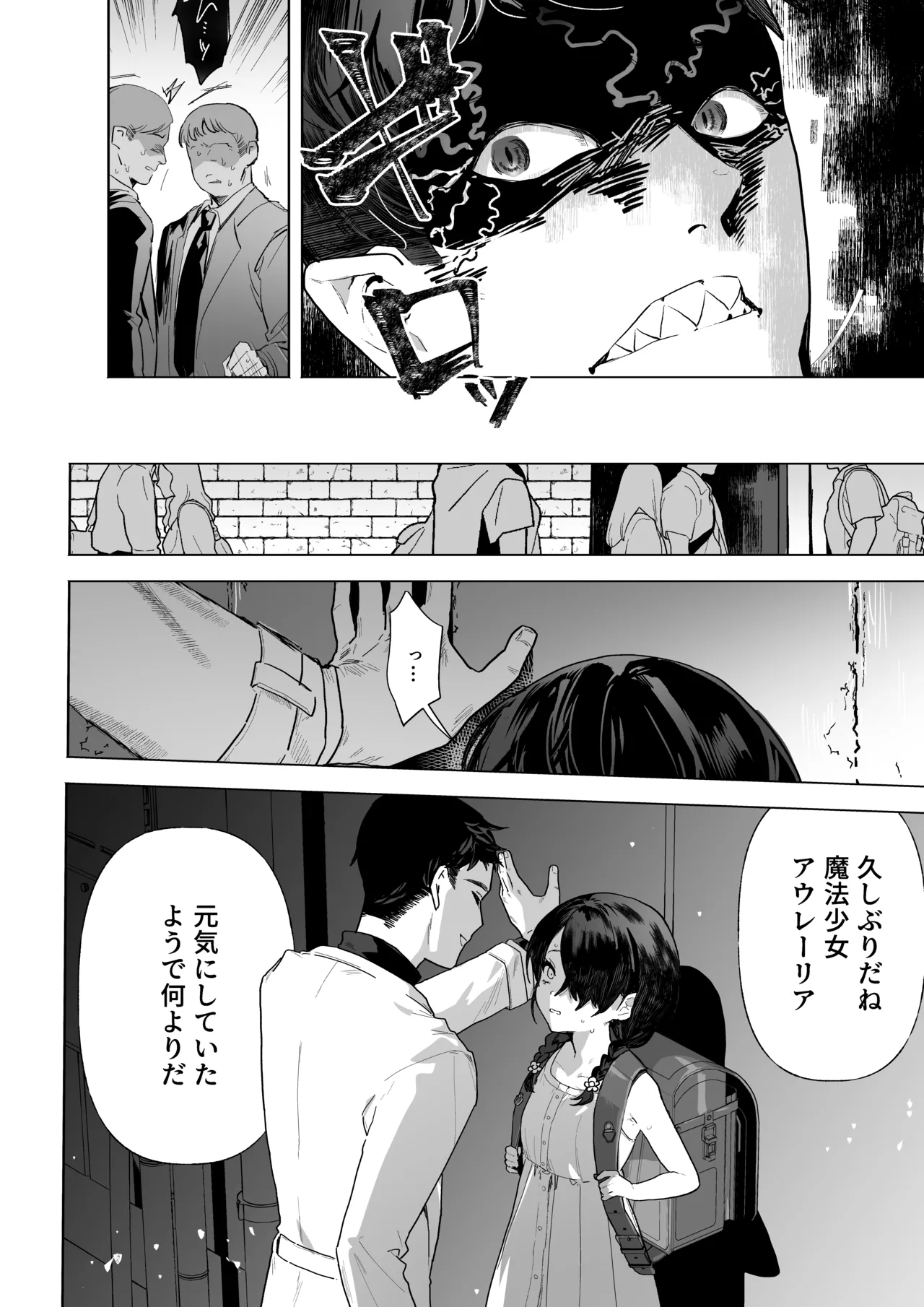 Moto Mahou Shoujo, Choukyouzumi page 9 full