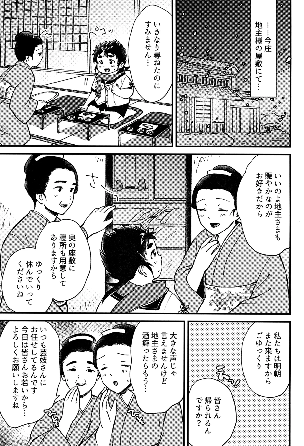 Mugen datsui page 5 full