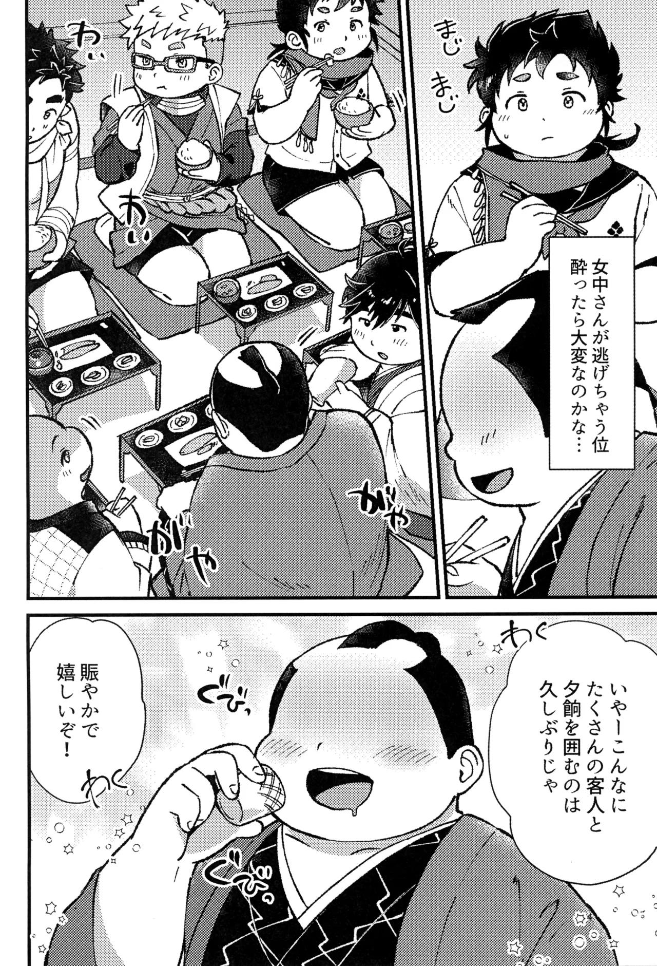 Mugen datsui page 6 full
