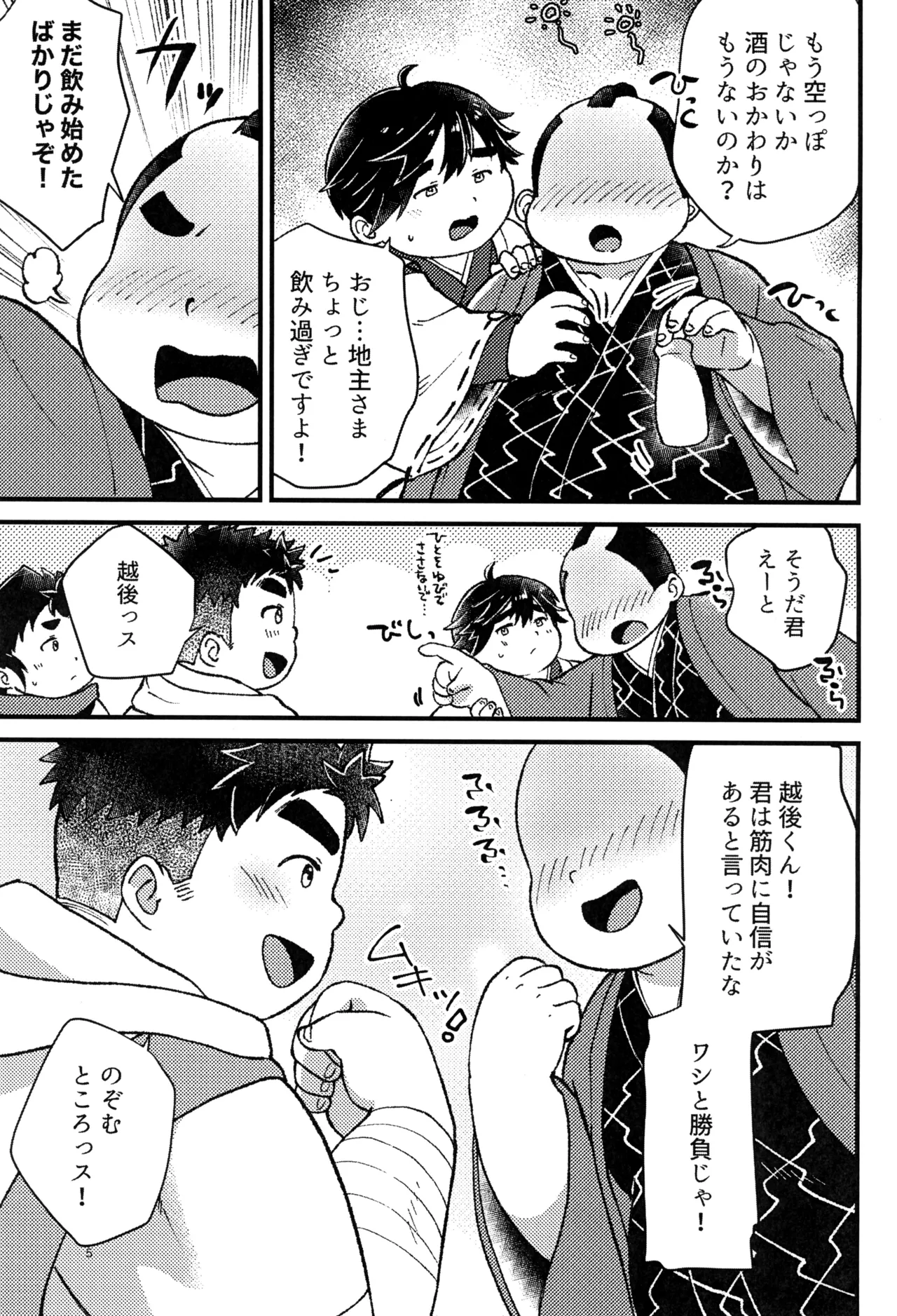 Mugen datsui page 7 full