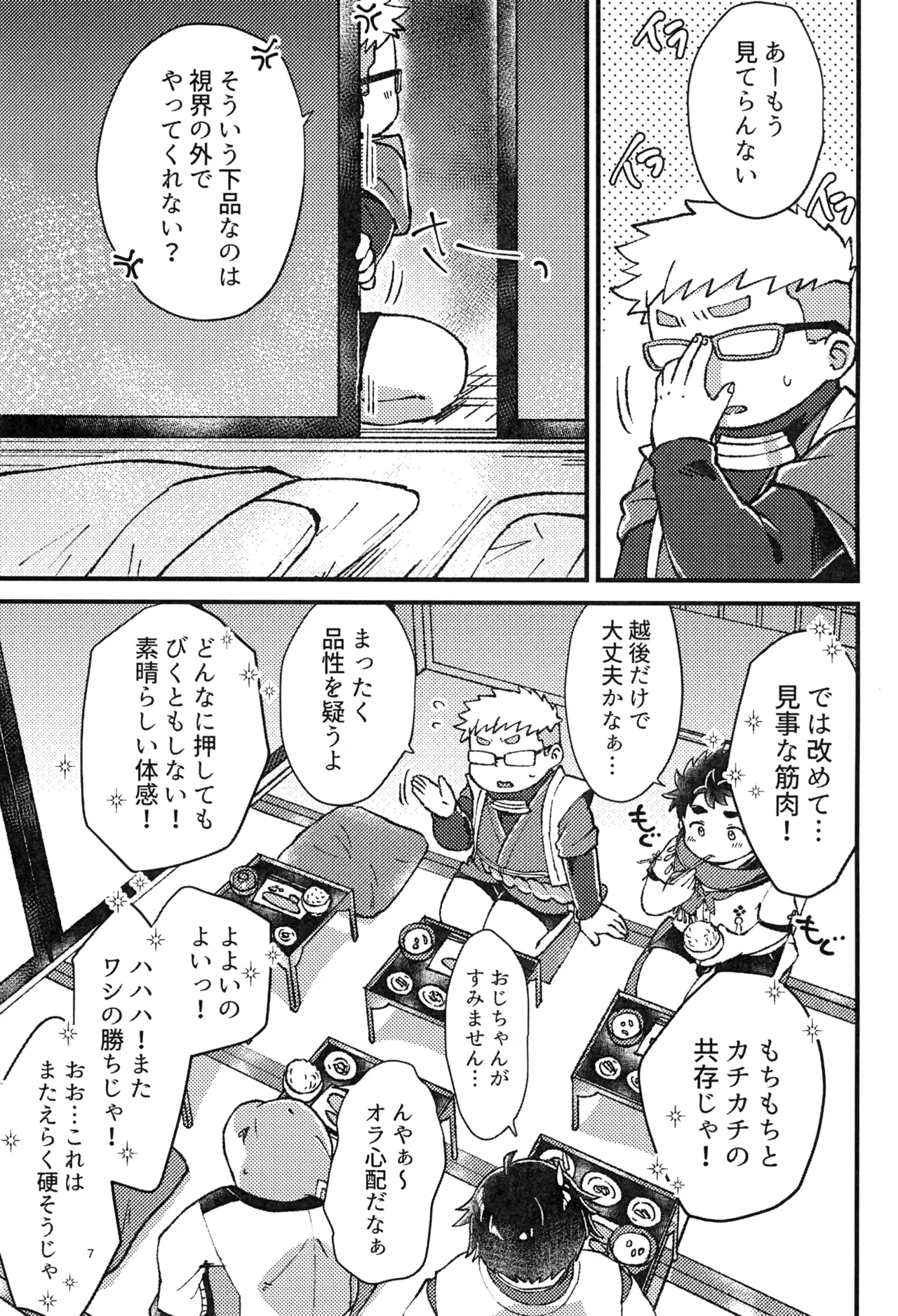 Mugen datsui page 9 full
